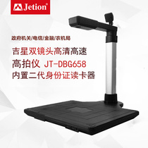 Gisei High Imager JT-DBG658 Farm Machinery Bureau Special 8 million A3 Dual Lens With Identity Recognizer Hard Base