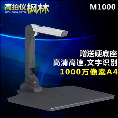 Fenglin high shot instrument M1000 high-definition 10 million pixels A4 fast high-speed household portable scanner machine