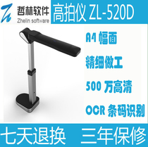Zhelin high-speed camera ZL-520D high-definition video physical booth Home scanner Securities special 520D-DA