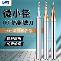 Imported 60 degree ultrafine particle tungsten steel coated milling cutter 2-edge alloy micro-small diameter cutter 0 2-0 9 R0 1-R0 45
