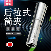 CNC rear-pull high-precision collet DC6 DC8 SDC12 chuck lock nozzle high-speed tool holder spring chuck