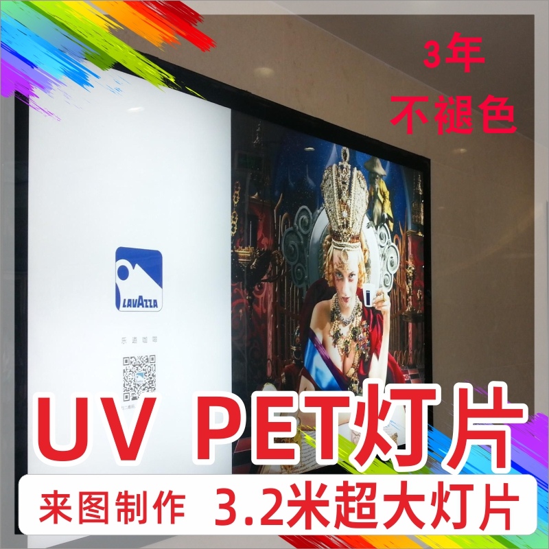 UV light sheet PET light box film high-definition light film photo scrolling outdoor jewelry store light transmission film super large cloth buckle