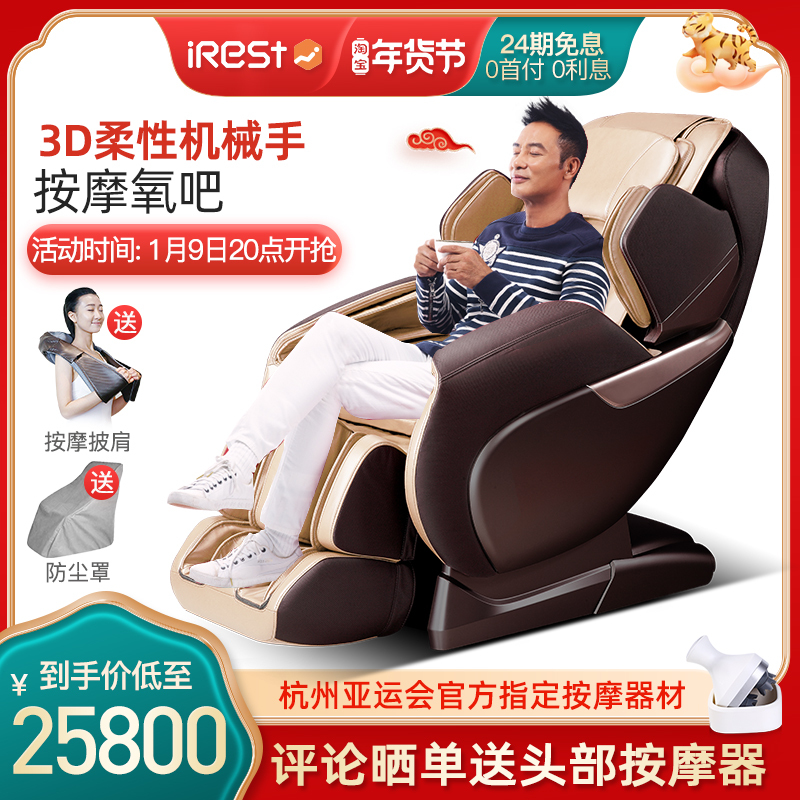 iRest Elist massage chair automatic home space capsule zero gravity full body kneading cradle A660