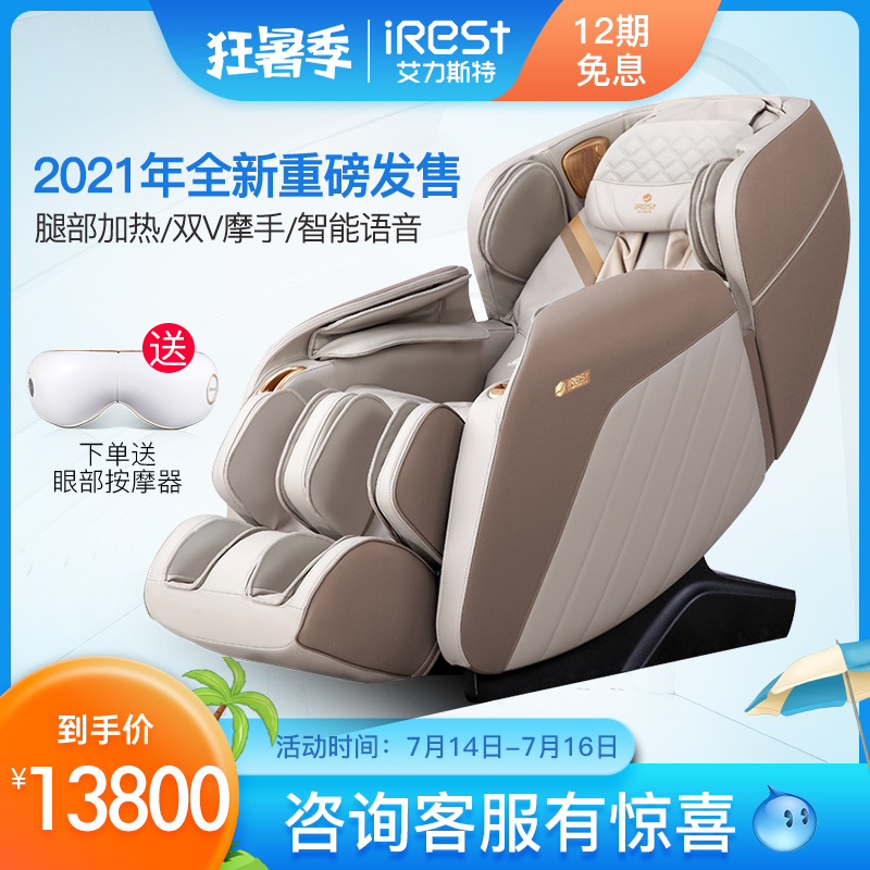 iRest Massage chair Home full body full automatic multi-function luxury capsule voice chair S780