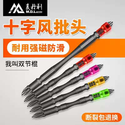 German strong magnetic double cross bit imported super hard nunchaku electric drill super high strength original non-slip magnetic ring