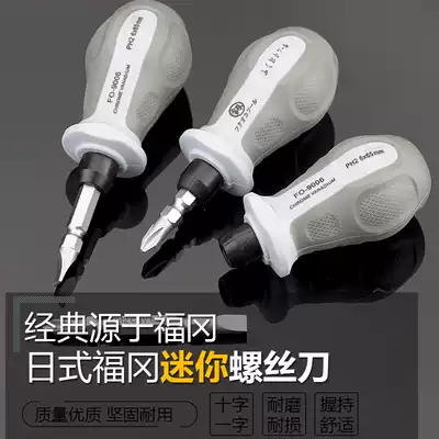 Fukuoka Blade Brand Luo Bu Head Short Screwdriver Ultra Short Double Cross One Super Hard Small Mini Short Screwdriver