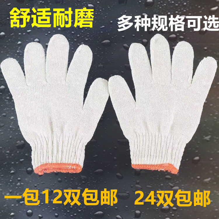 Labor insurance cotton yarn cotton yarn gloves handling industrial hardware site work work protection non-slip wear-resistant labor gloves