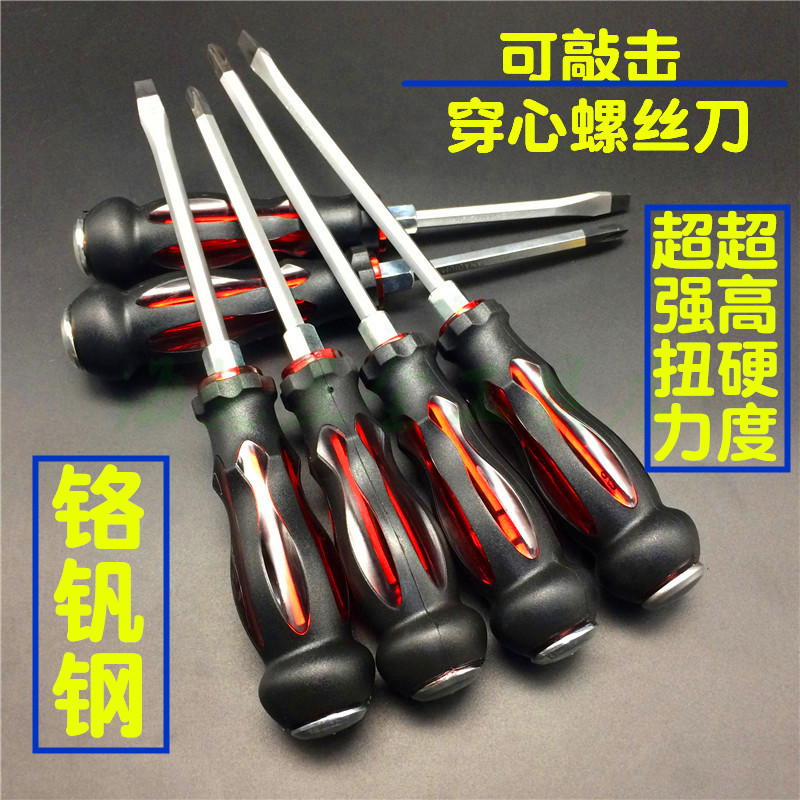 Through-the-heart percussion screwdriver Through-the-heart impact screwdriver Chrome vanadium steel cross plum flat mouth word screwdriver