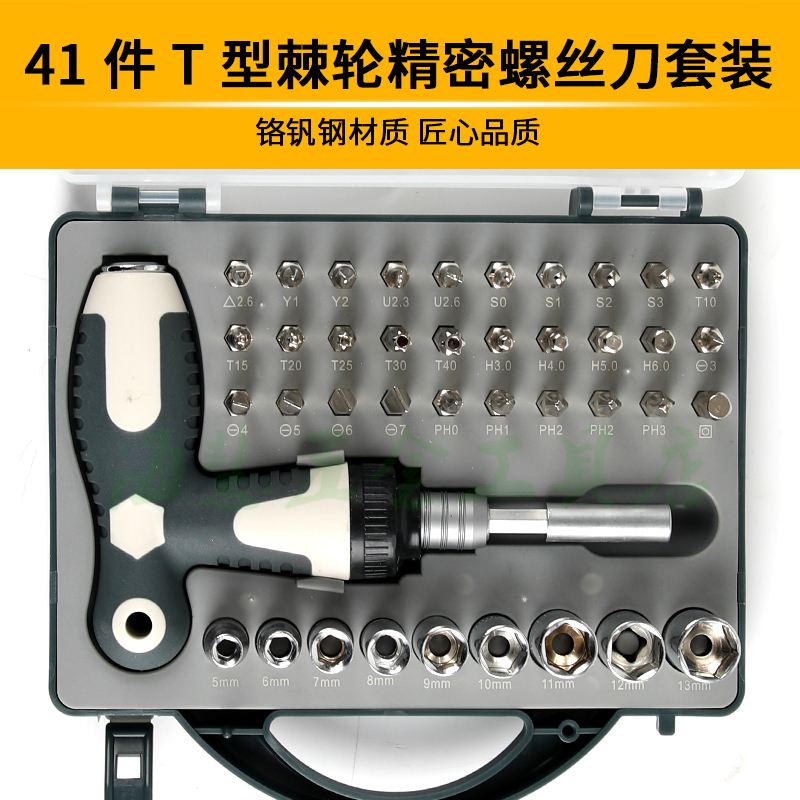 Multi-function screwdriver set precision T-shaped plum blossom triangle Y-shaped rice-shaped star-shaped pentagonal inner hexagonal screwdriver sleeve