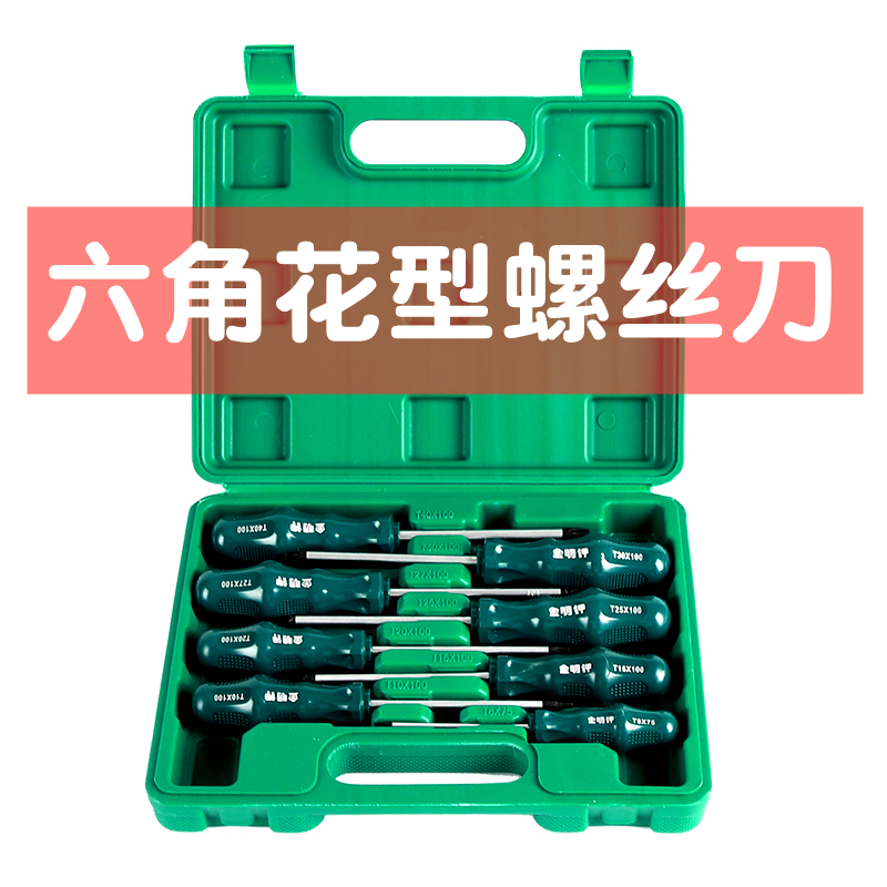 8 pieces of flower type screwdriver set with magnetic hexagonal star type change cone plum blossom spline meter cross one word T20 starter