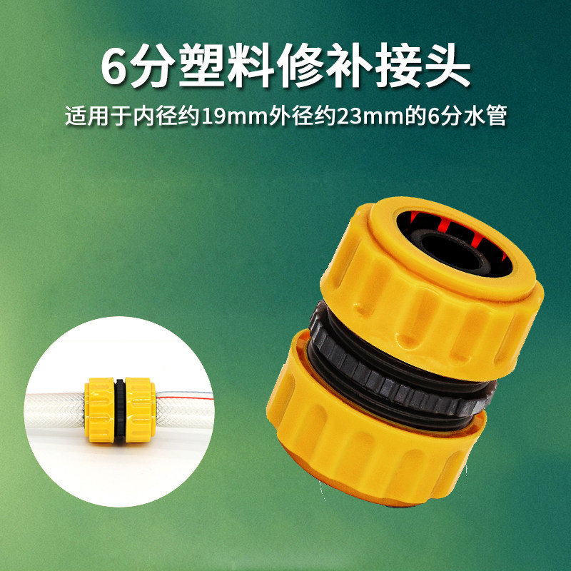 6-point hose quick connection repair joint repair joint butt joint water pipe extension connection water pipe two-way