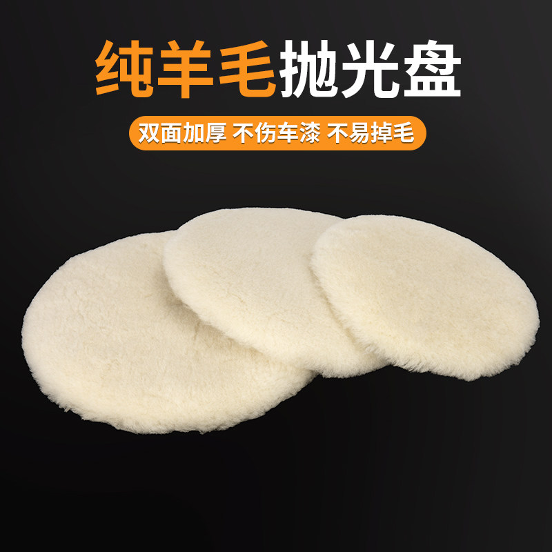Car upper wax pure wool wheel 3 inch 5 inch inch 67 inch polished disc self-adhesive disc ball pneumatic grinding machine reduction disc
