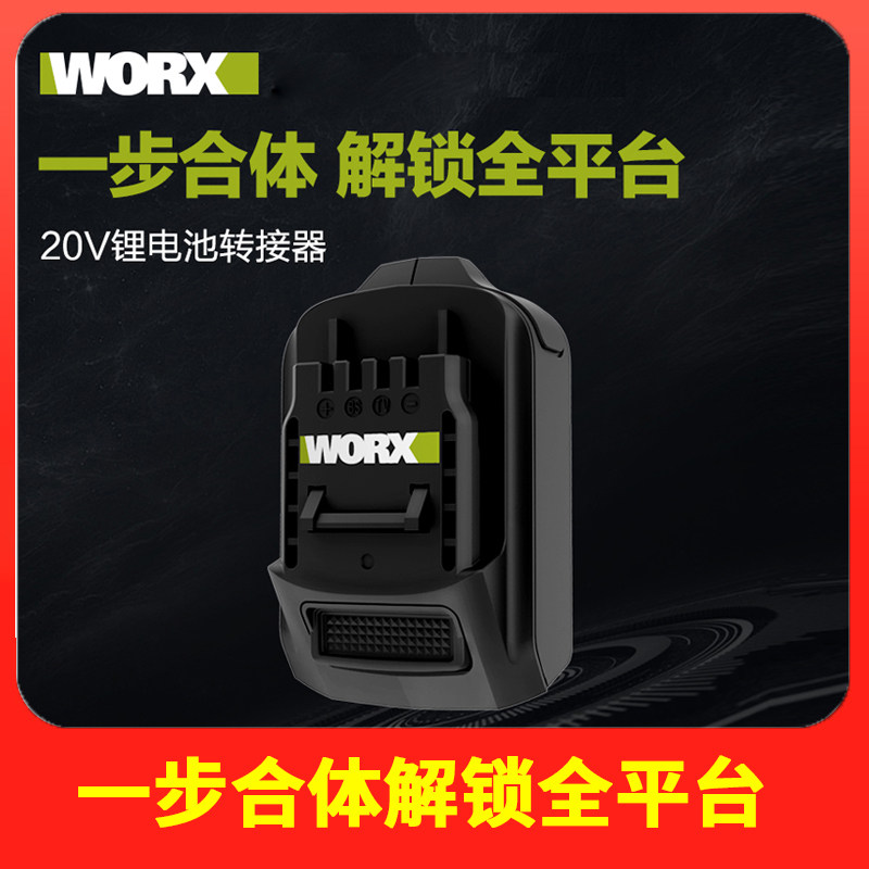 WORX Wix 20V battery big foot plate lithium battery charger WA4600 converter 388 and other green tools
