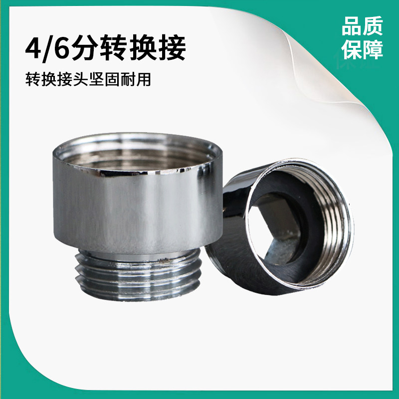 Washing machine taps tap connector 6 to transfer to 4-minute hose connector inside and outside connector-Taobao