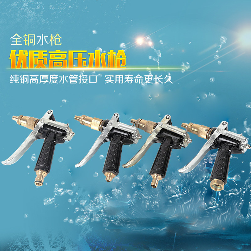 High Pressure Cleaner Spray Gun Car Wash Water Gun Head Brass Gun Head Home Car Wash Water Gun Control Shower High Pressure Water Gun-Taobao