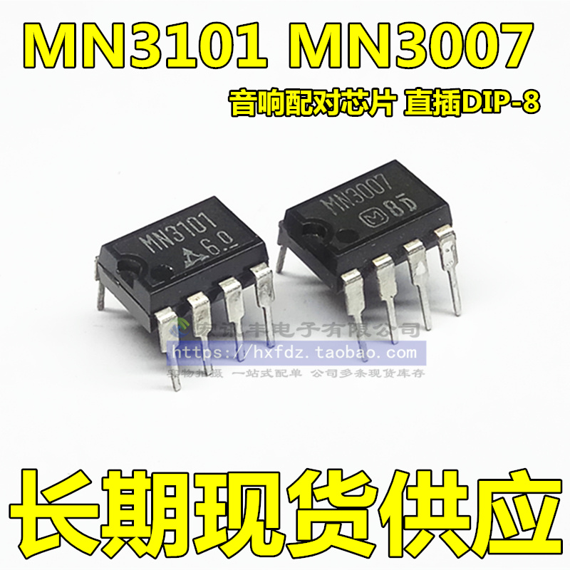MN3007 MN3101 In-line DIP-8 audio pairing chip Quality assurance Spot supply