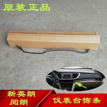 Adapted to the new yinglang instrument panel trim strip yuerang center console trim strip dashboard air outlet gray trim strip original factory