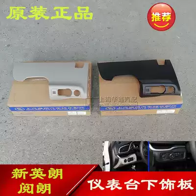 Applicable to Buick New Yinglang instrument panel lower trim guard plate Yinglang steering wheel under the headlight switch panel frame original factory