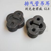 Apply to the old GL8 Luzuns Old GL8 Lu Zun 3 0 Exhaust Pipe Hoist-ear Hanging Glue Accessories