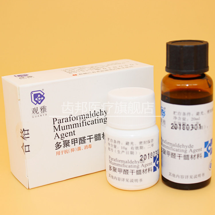 Dental materials Wuhan Guanya Polyoxymethylene dry myeloid blurring agent Oral dental dry myeloid antibacterial blurring agent  