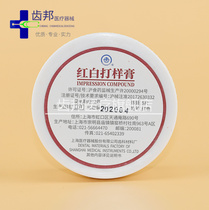 Shanghai Dental red and white proofing paste Impression paste Dental oral material guarantee 2 boxes