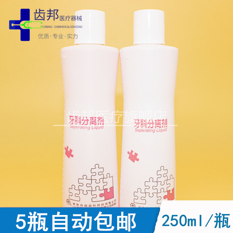 Shanghai Dental factory separation agent Dental separation agent New gypsum separation agent 250 ml 5 bottles automatic