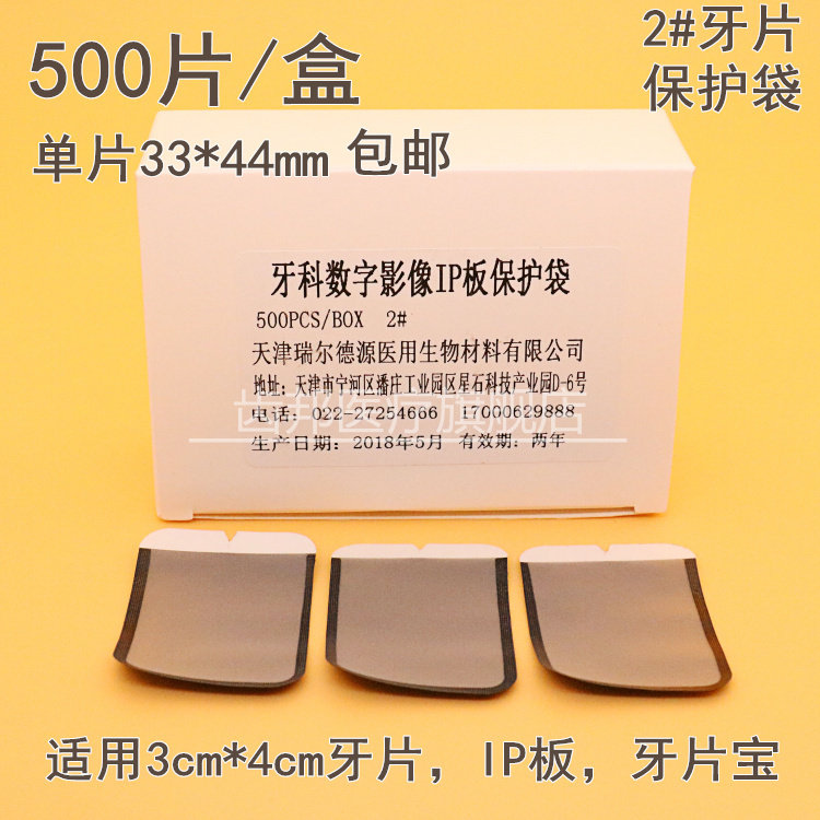 Dental Dental X-ray film bag Dental X-ray film set Dental film bag Protective cover Dental material ip plate set Dental film treasure