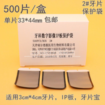 Dental Dental X-ray film bag Dental X-ray film set Dental film bag Protective cover Dental material ip plate set Dental film treasure