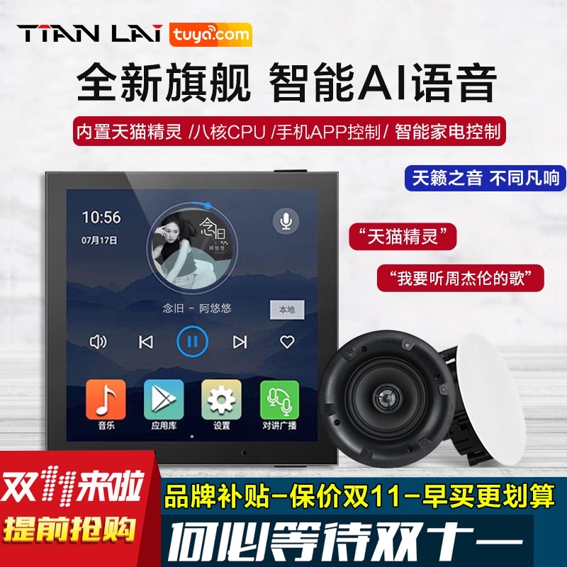 Graffiti Tmall Genie Smart Home Home Background Music Host Audio Panel 86 Android Voice Bluetooth