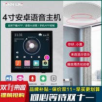 Teana JX807 family background music host set 4 inch 86 voice smart WiFi Bluetooth ceiling speaker