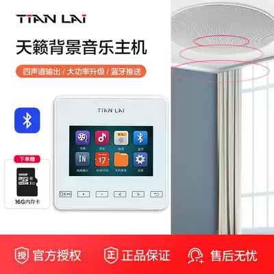 Teana JX802 home background music host system set 86 type Bluetooth controller Audio amplifier C