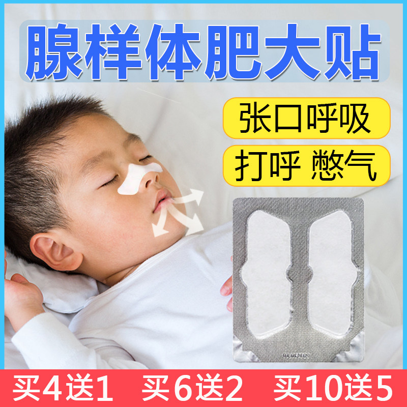 Adenoid hypertrophy paste children's wonderful nose paste ventilation artifact allergic conditioning acupoints to prevent mouth and nose congestion through wonderful nose paste