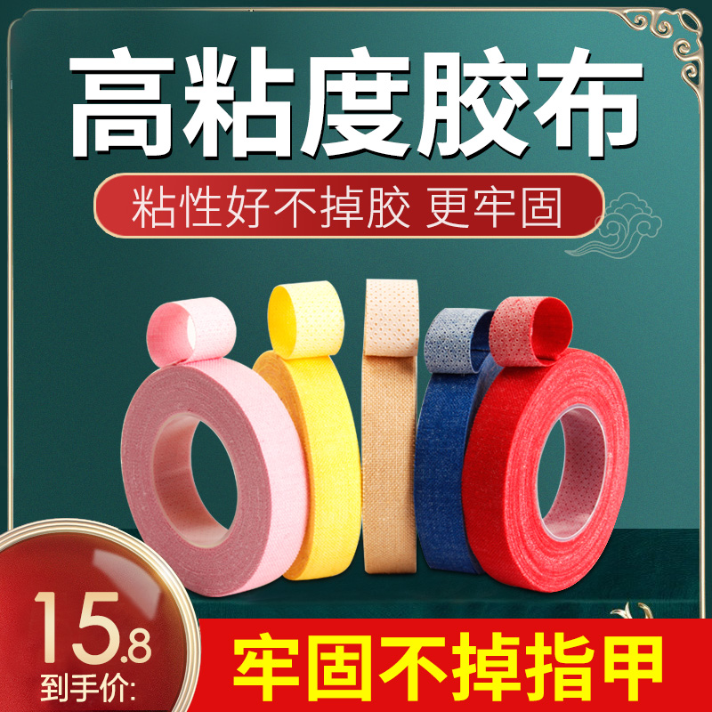 Guzheng tape children's breathable playing guzheng tape is super sticky and non-sticky professional playing friend is guzheng tape