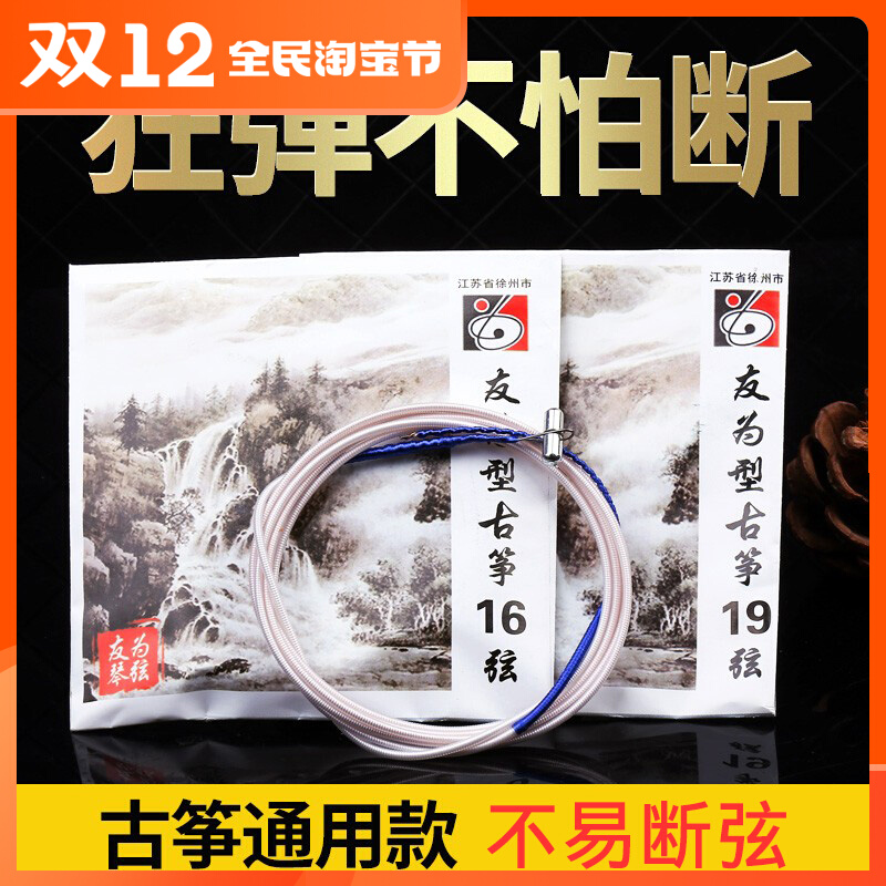 Guzheng strings 1-21 full set of a-type guzheng universal type not easy to break 1 nylon string steel wire musical instrument accessories