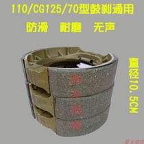 Electric vehicle abrasion-proof low noise front and rear wheel drum brake CG125GN125 Boutique brake brake shoe block