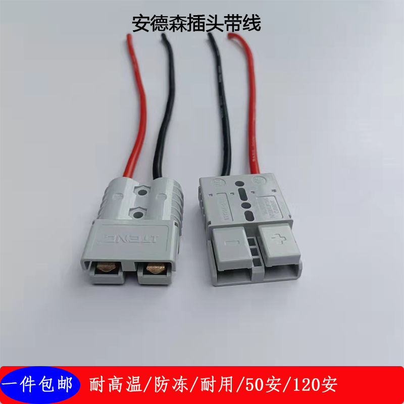 Anderson plug with line 50A high current lithium battery electric vehicle modified line stacker battery connector