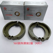 Electric tricycle iron 130 shoe block 160 brake pad high wear-resistant vehicle matching
