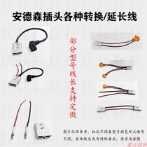 New energy electric vehicle high-power lithium battery modified charge and discharge Anderson extension conversion plug line