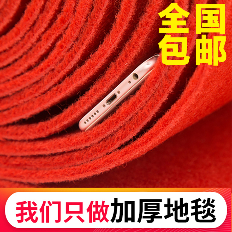 Disinfection stage red carpet special performance thickened anti-slip Yingbin Exhibition staircase large area full of wedding exhibition