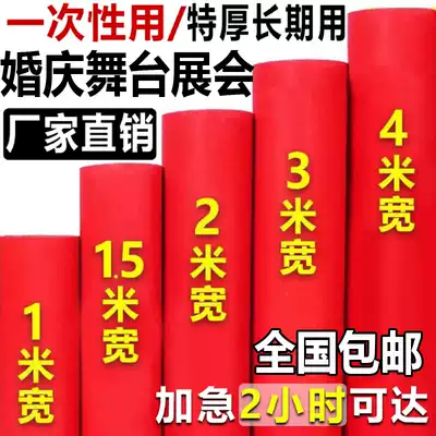 Red carpet one-time wedding thickened celebration stairs long-term stage exhibition red carpet wedding large area full of shops