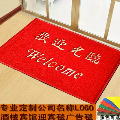 Welcome to the floor mat, carpet, door mat, silk ring, entry and exit door mat, customizable logo, non-slip mat, plastic
