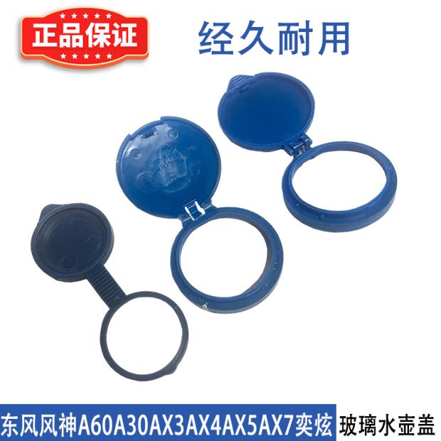 Подходит для стеклянной крышки лейки Dongfeng Fengshen A30AX3AX4AX5A60AX7E70 Yixuan GSMAX Yipai 08 Изображение 1