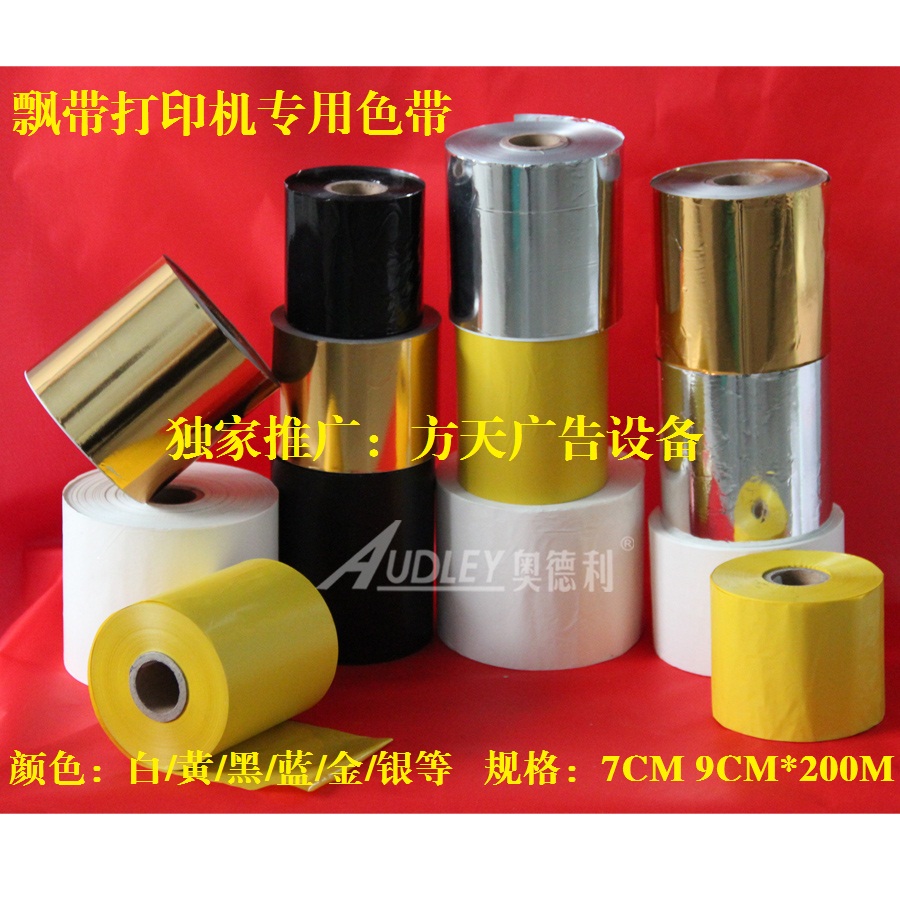 Ribbon machine ribbon Florist flower basket Tie ribbon Spring couplets Printer Typewriter ribbon Audley flower basket