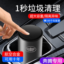 Pentium b50 b70 x40 b30x80 wei zhi v2 Chun sent d60 FAW r7m80s80 multi-function trash cans