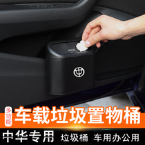 Applicable to Chinese H220H230H330H530 car trash can storage creative multifunctional storage box glove box
