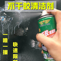 Degreasing agent self-adhesive removal double-sided tape adhesive remover car small advertising cleaning household glass decontamination