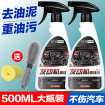 Engine compartment external cleaning agent artifact Car engine line de-heavy oil pollution cleaning and maintenance protective agent set