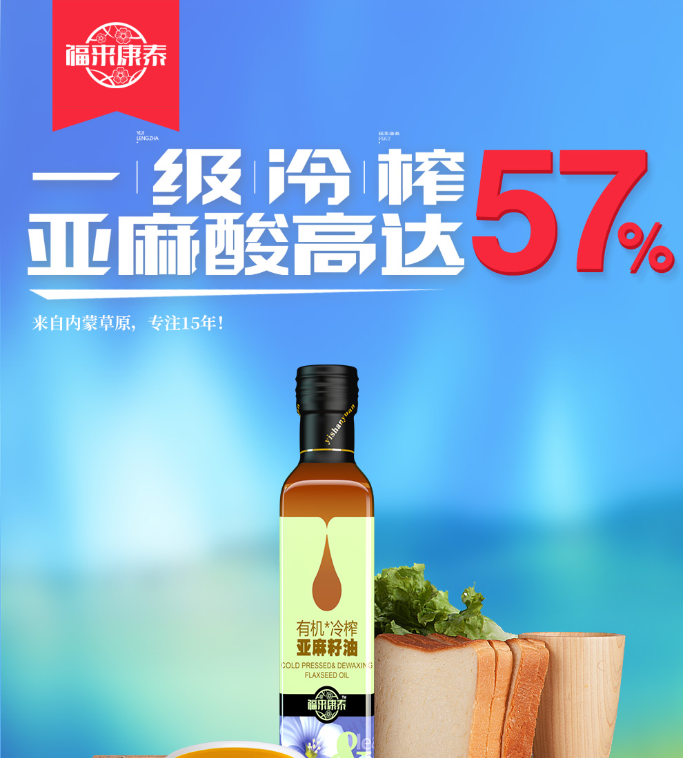 福来康泰！有机冷榨一级亚麻籽油250ml