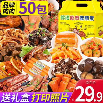 Snacks, snacks, snack food spree, spicy and braised combination, whole box, bulk mixed, one box of vegetarian meat