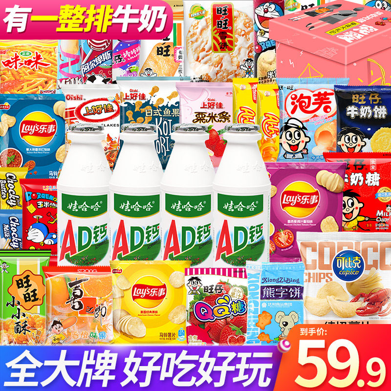 61 children's festival gift snacks big gift bag healthy nutritious snack to send girlfriend little kids birthday whole box
